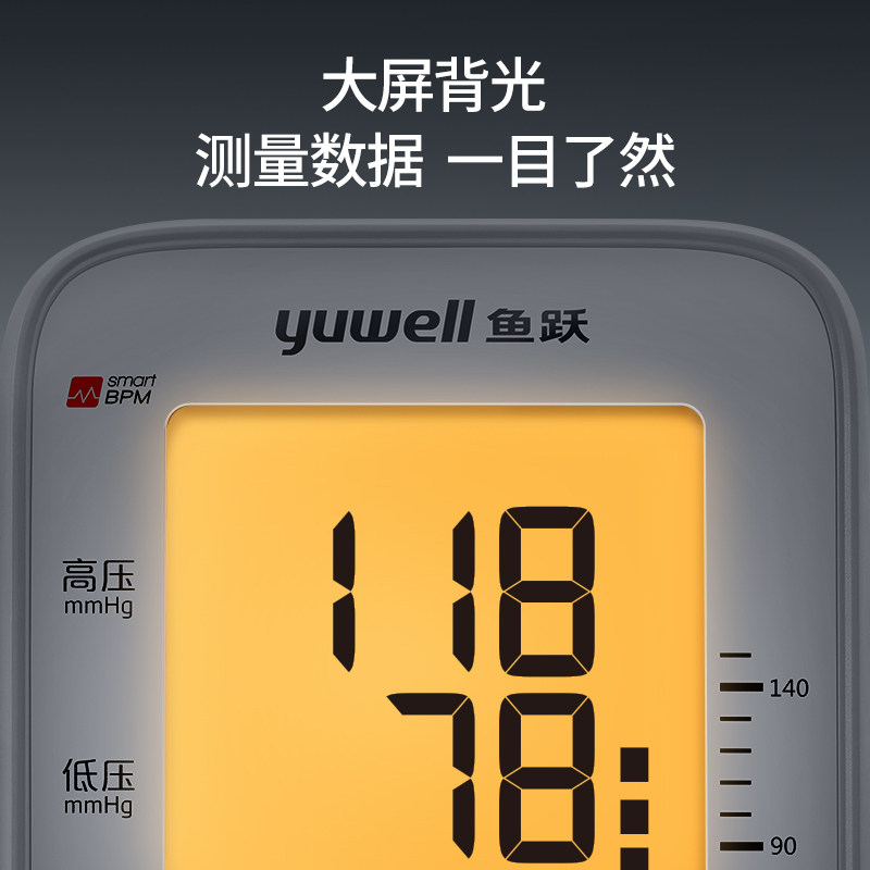 鱼跃电子血压测量仪臂式家用血压计660F背光老人智能血压测量仪