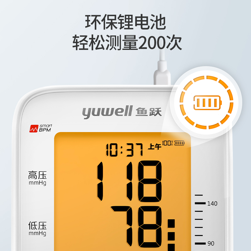 鱼跃充电语音家用上臂式血压测量仪 鱼跃血压计（电子血压计）