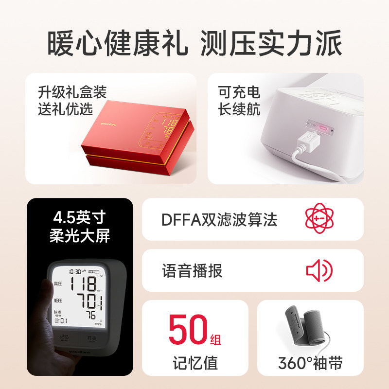  鱼跃血压计（电子血压计）