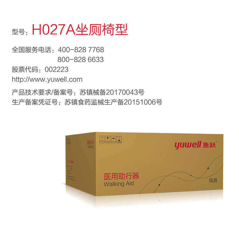 鱼跃残疾人坐便椅老人孕妇移动马桶 鱼跃便厕用具（器械）