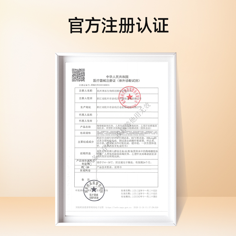 鱼跃四合一试纸艾滋梅毒乙肝丙肝性病传染病四项检测纸非第四代
