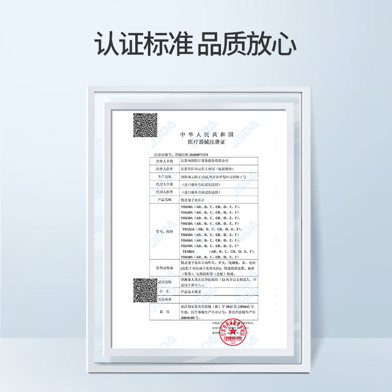 鱼跃臂式家用660f电子血压测量仪 鱼跃血压计（电子血压计）