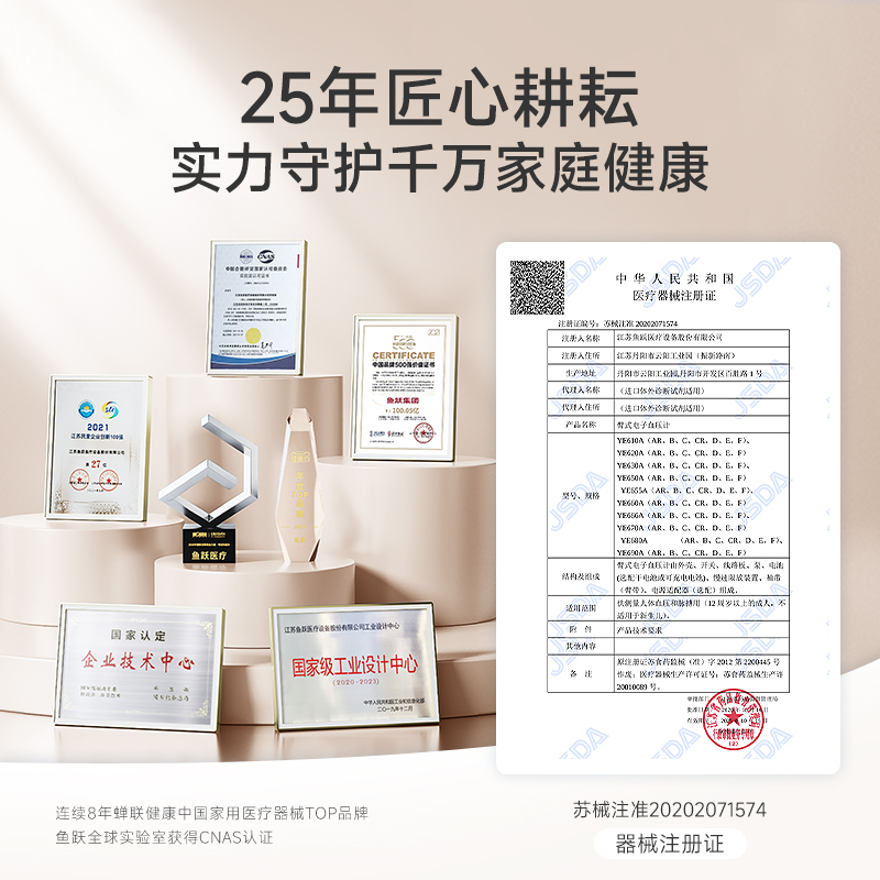  鱼跃血压计（电子血压计）