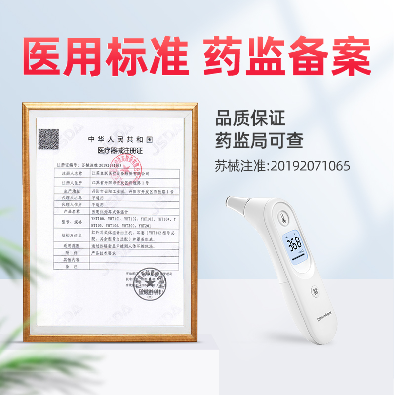 【鱼跃】红外线电子体温计医用精准耳温枪