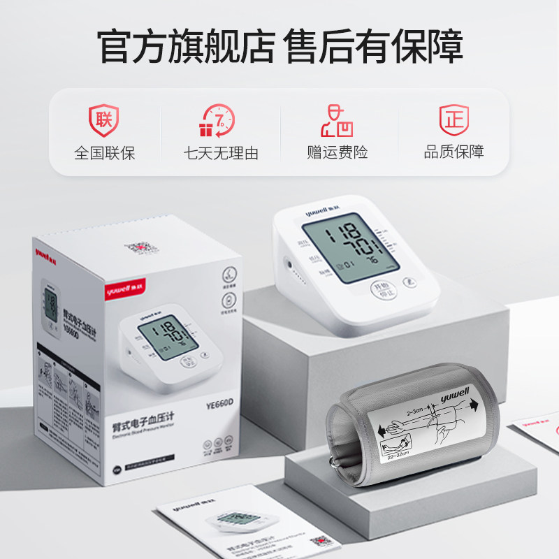 鱼跃老人家用上臂式语音电子血压计 鱼跃血压计（电子血压计）