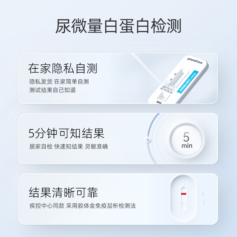 鱼跃尿微量白蛋白检测试剂肾炎肾损伤检测家用自测试剂盒尿液泡沫 - 图0