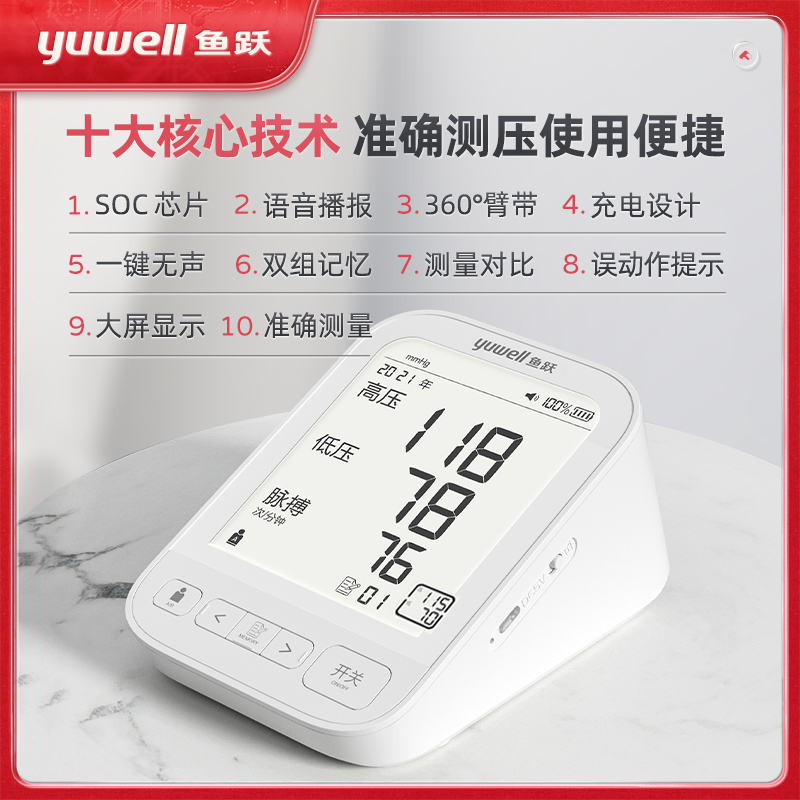 鱼跃官方旗舰店鱼跃电子血压计臂式血压测量仪家用医用标准690CR高精准语音播报0