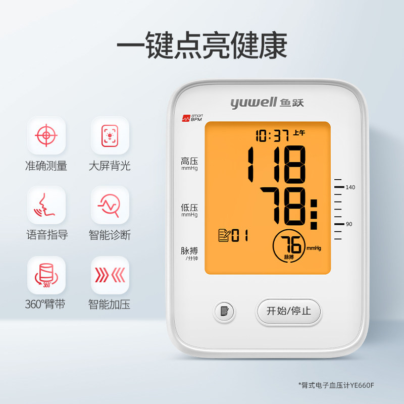 鱼跃臂式家用660f电子血压测量仪 鱼跃血压计（电子血压计）