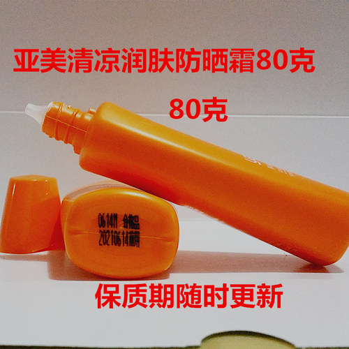 亚美清凉润肤物理防晒霜面部清爽透气型保湿不闷不油防汗防水单位 - 图2