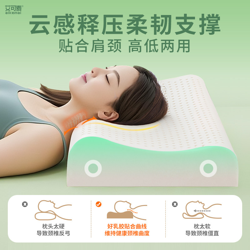 艾可麦乳胶枕头护颈椎睡眠儿童助泰国天然橡胶一对装成人正品枕芯,淘宝优惠券,粉丝福利购,淘宝优惠卷