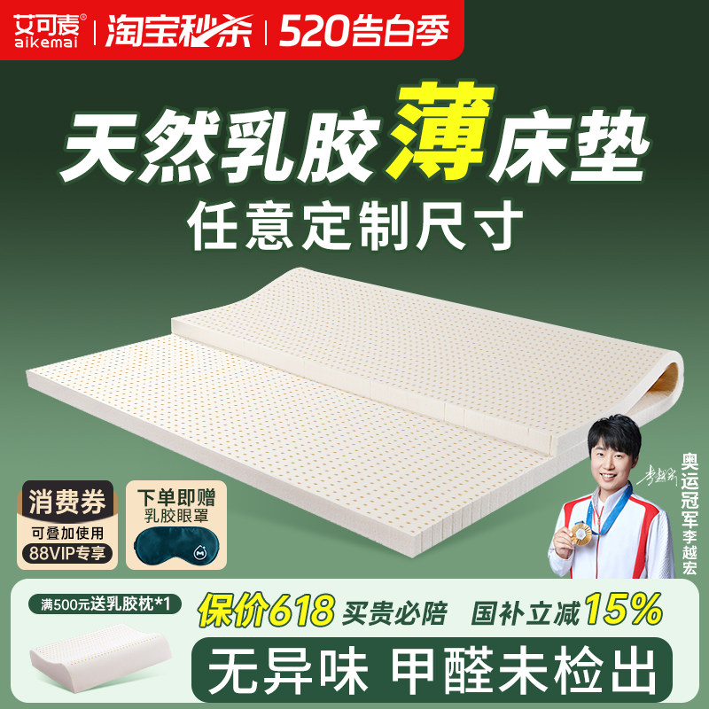艾可麦乳胶垫床垫软垫家用卧室薄3cm褥子泰国天然橡胶床褥垫垫子