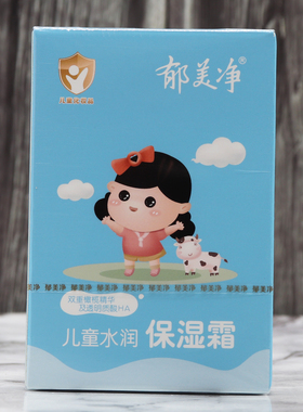 郁美净儿童水润保湿霜