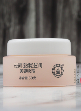 大宝晚霜50g*2瓶 夜间密集滋润面霜男女通用清爽不油腻保湿水润