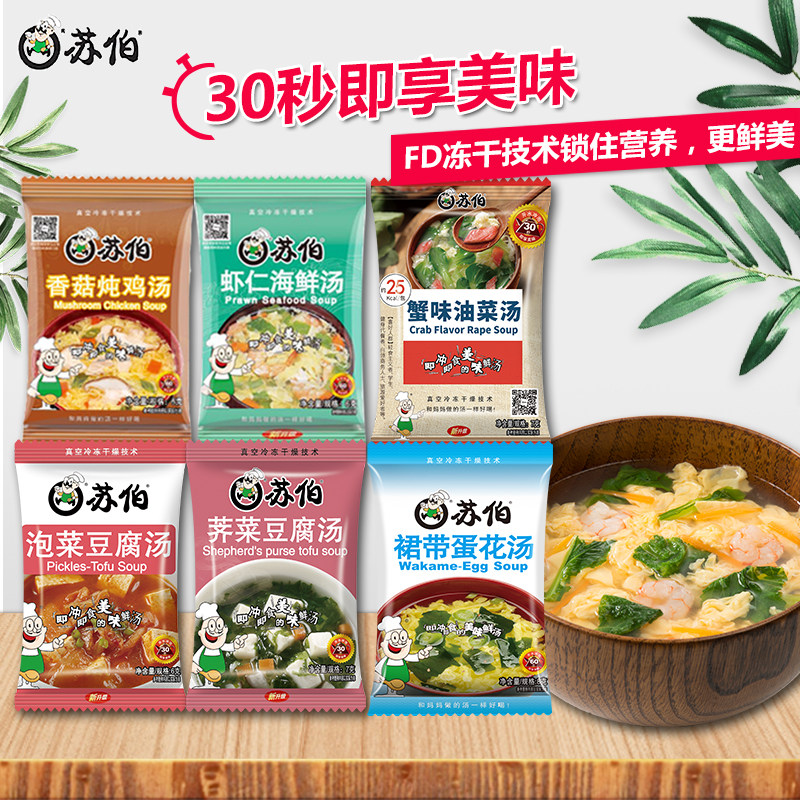 苏伯速食汤味增汤泡菜汤海鲜冲泡即食宿舍寝室懒人方便速溶汤小包_虎窝淘
