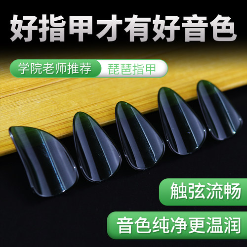 专业琵琶指甲儿童成人考级演奏琵琶指甲演奏级弹琵琶指甲胶布包邮 - 图0