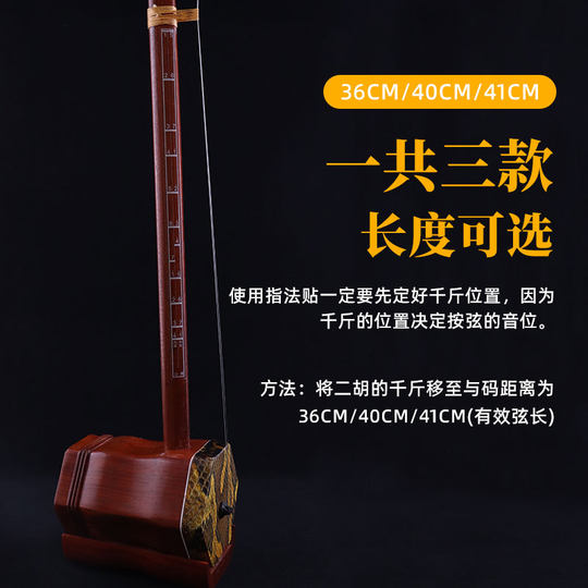 Erhu intonation stickers, fingering stickers for erhu