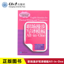 Genuine Spot Workplace Stroll With a translation template All-in-One Chongqing University Press