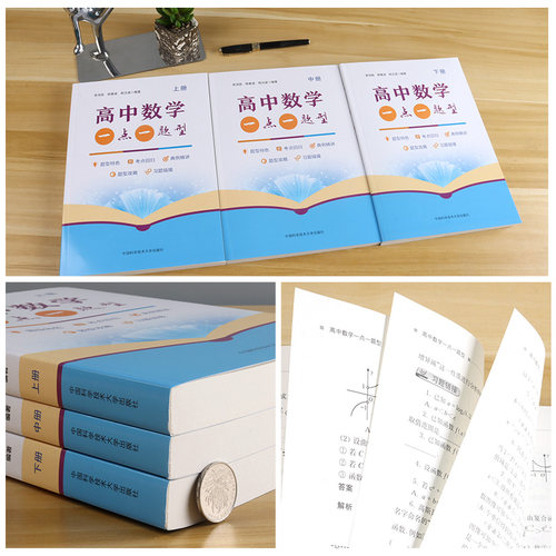 高中物理一点一题型新高考高中数学一点一题型上中下册李鸿昌杨春波程汉波高考基础题总复习练习册小题中国科学技术大学出版社 - 图2