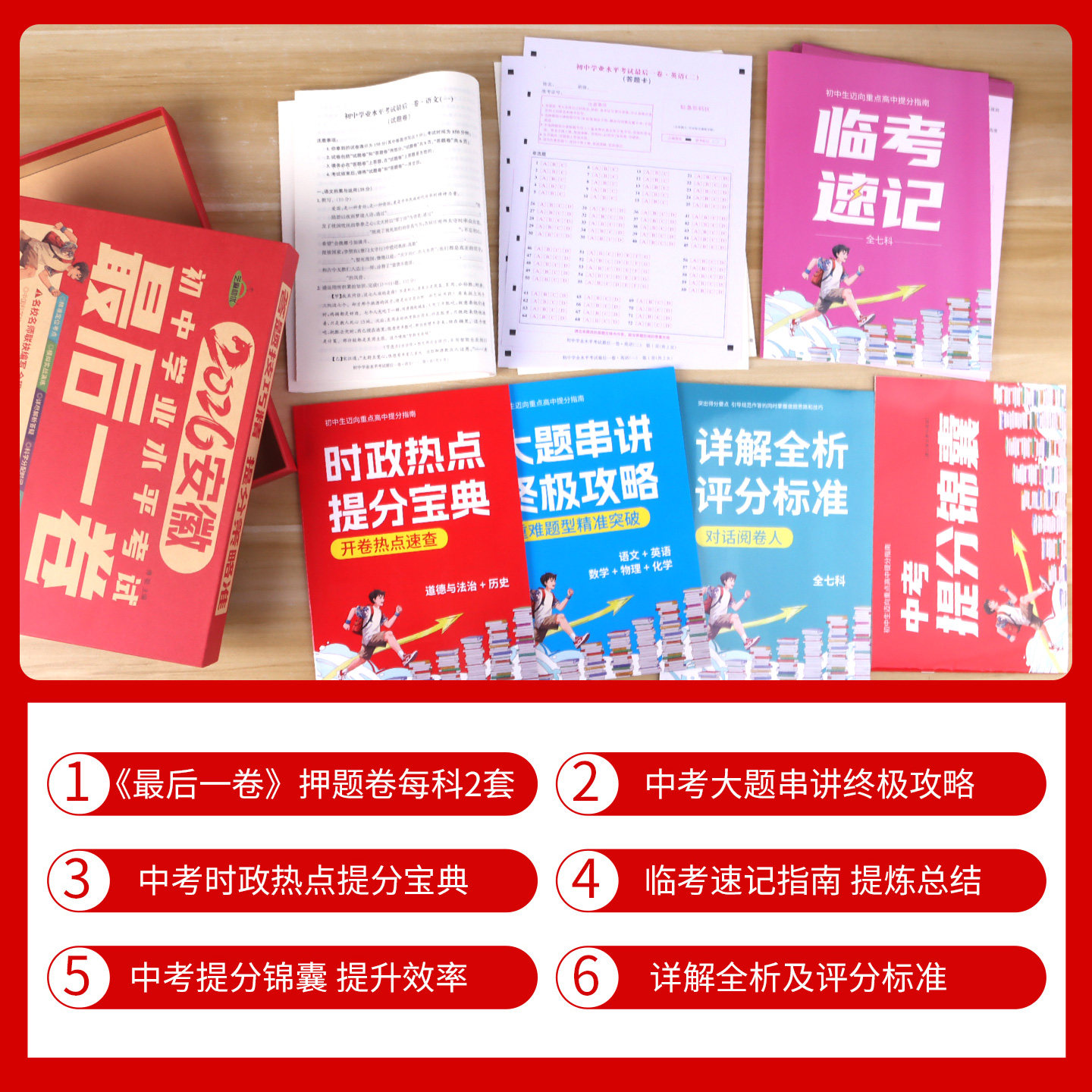 2026安徽中考试卷最后一卷临考猜题押题终极预测密卷初中语文数学英语物理化学历史政治九年级初三中考总复习历年真题卷考前模拟卷