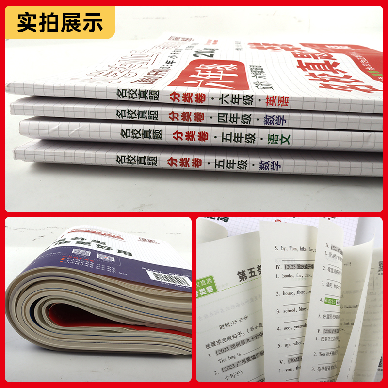 2025名校真题分类卷百校联盟小学毕业升学考试真题详解语文数学英语小升初真题卷四五六年级重点中学招生分班真题必刷题