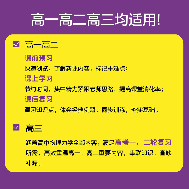 高中物理从入门到精通力学 电磁学 热光近代物理学笔记+同步练习 快速理解同步练习巩固视频课程查漏补缺 陈子涵编 清华大学出版社