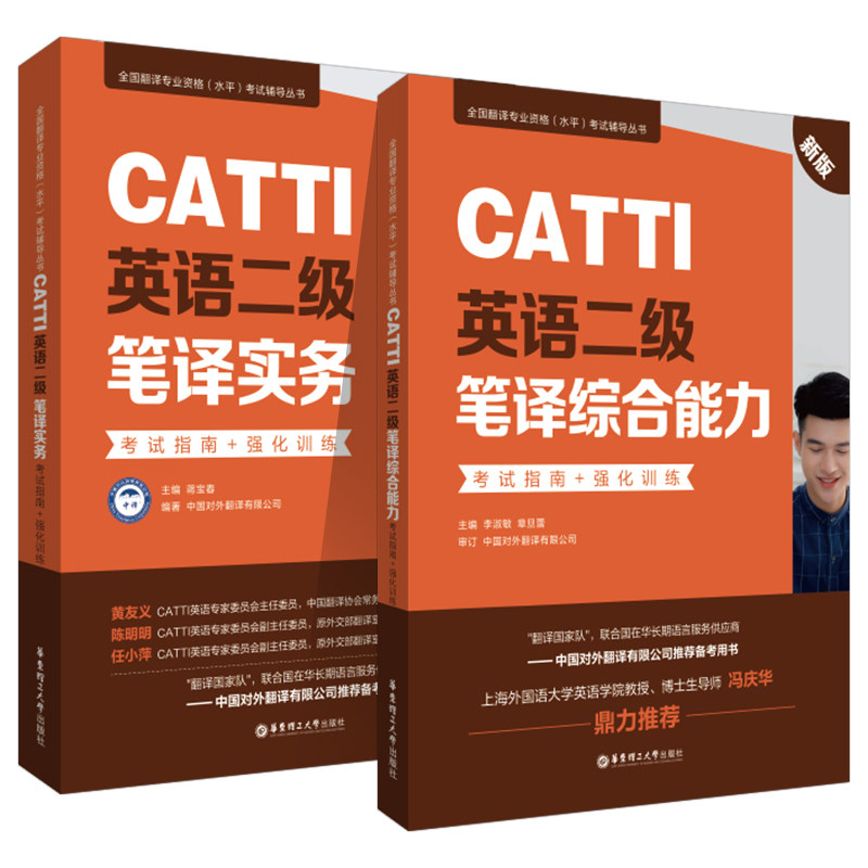 CATTI英语二级笔译实物 考试指南+强化训练 二级笔译实务辅导教材历年真题练习语法阅读 全国翻译专业水平资格考试搭武峰十二天