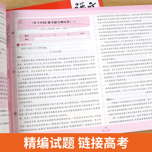 芝麻助优名著导读提分宝典高中名著导读考点精练测试卷语文整本书阅读高一+高二+高三年级阅读与检测乡土中国论语堂吉诃德红楼梦 - 图3