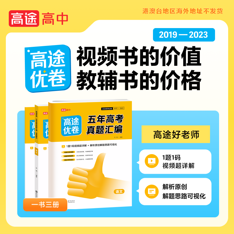 2023高考必刷卷高途优卷五年高考真题汇编高考语文英语数学物理化学生物政治历史地理高三高考5年真题测试卷高考日语真题必刷题