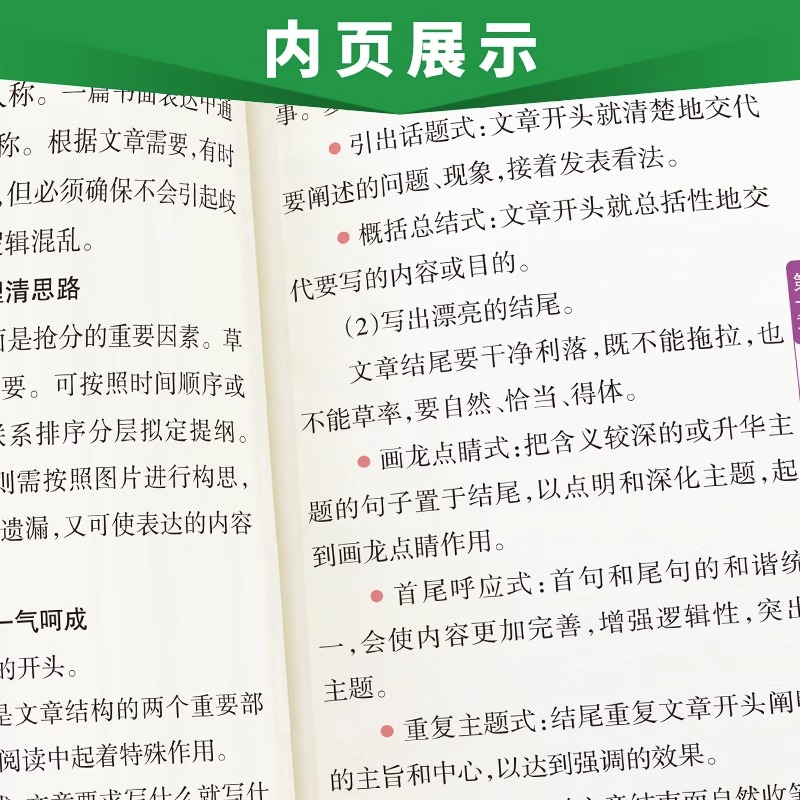 2024图解速记初中英语万能作文模板全彩版PASS绿卡图书初中英语作文素材初一二三词汇和短语写作句型七八九年级中考英语范文配译文 - 图2