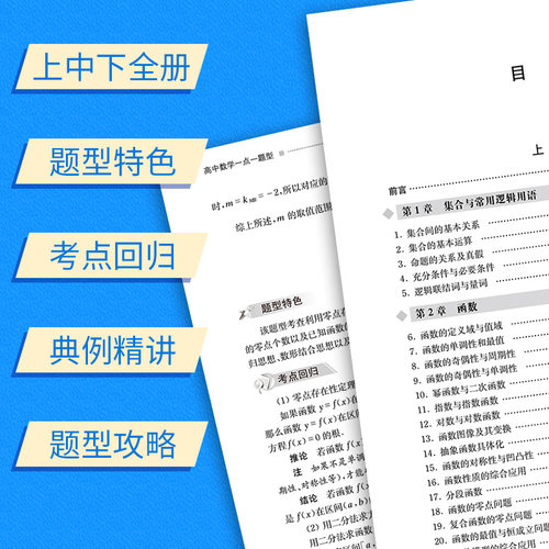 高中物理一点一题型新高考高中数学一点一题型上中下册李鸿昌杨春波程汉波高考基础题总复习练习册小题中国科学技术大学出版社 - 图3