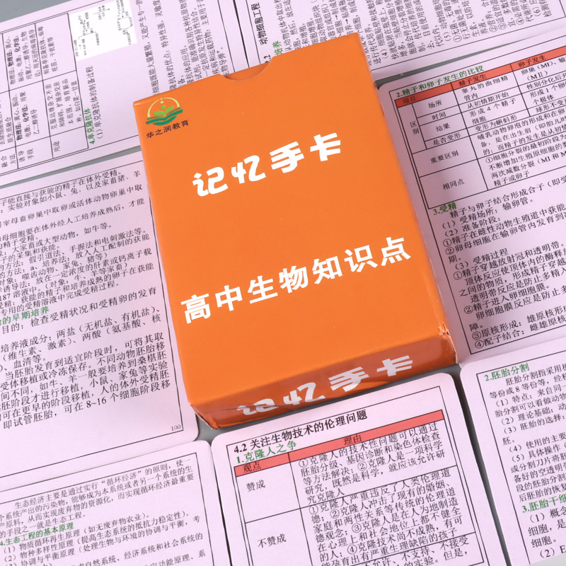 记忆手卡高中生物知识点随身记高考生物基础知识清单随身背高一高二高三生物知识速记 - 图2