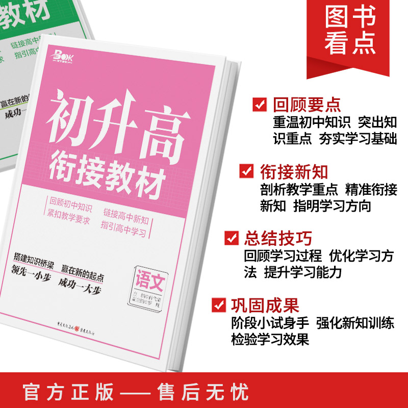 2025初升高衔接教材语文数学英语物理化学新高一预习练习初中升高中预备班天下图书重庆出版社快乐暑假衔接新教材高一教辅资料训练-图1