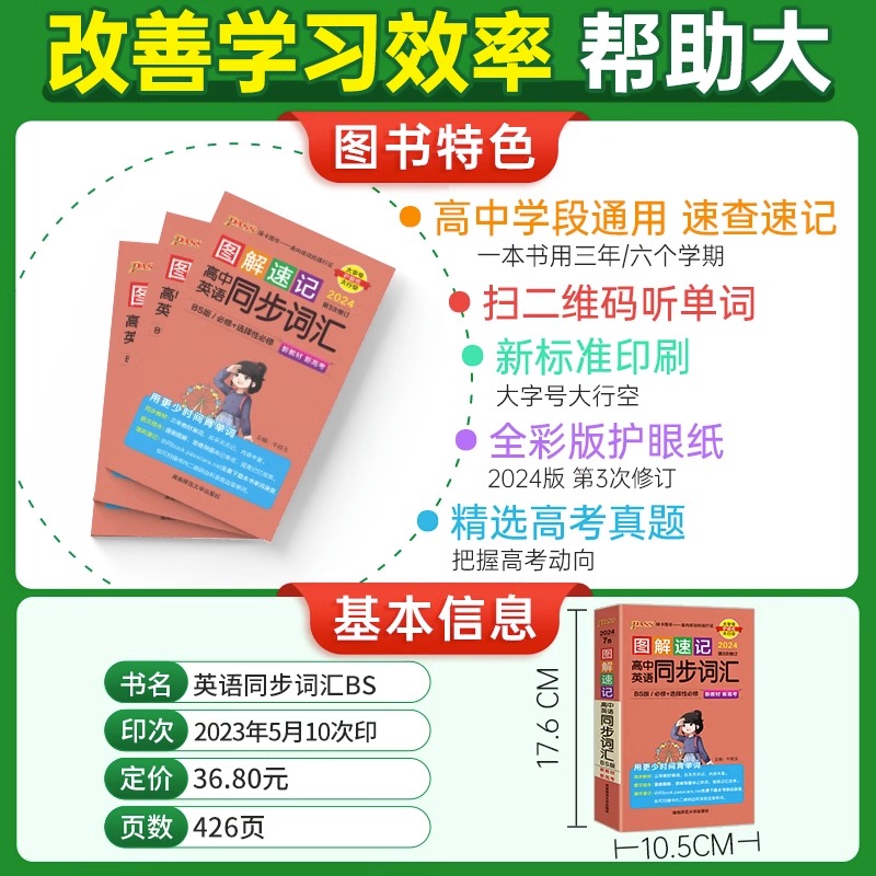 2024新教材图解速记高中英语同步词汇北师版单词短语语法手册人教版必修选择性必修高一高二高三高考高频词汇速查速记pass绿卡图书-图0