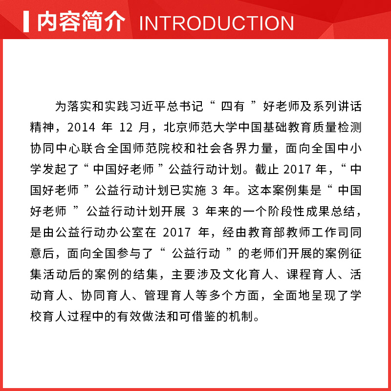 让学生享受成长的幸福:学生心理健康上下册中国基础教育质量监测协同创新中心“中国好老师”公益行动计划办公 北京师范大学出版社