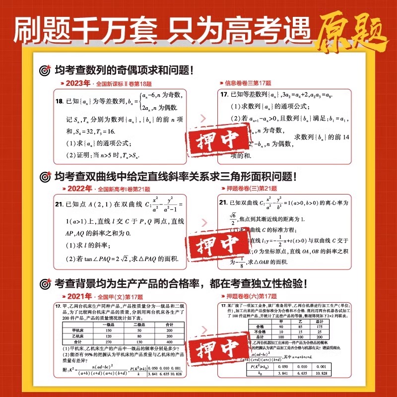 2024安徽专用理想树高考必刷卷押题卷语文数学英语文综理综多科任选临考冲刺网式押题高考考前必刷卷高考辅导卷名校名师联席命制 - 图2