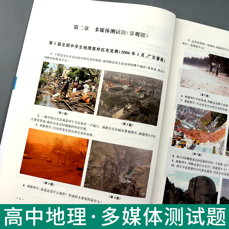 2023新编高中地理奥赛实用题典 新课程新奥赛系列丛书 全新版高一高二高三高考复习奥林匹克竞赛培训教程奥数辅导