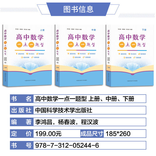 高中物理一点一题型新高考高中数学一点一题型上中下册李鸿昌杨春波程汉波高考基础题总复习练习册小题中国科学技术大学出版社 - 图1