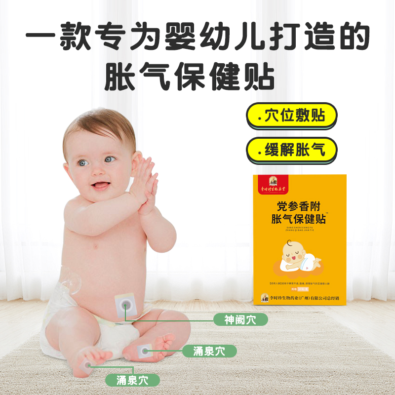 李时珍胀气贴婴儿小儿防肠胀气新生儿排气宝宝参桂肚脐贴足贴保健_益福康品牌严选_婴童用品-第3张图片-提都小院 李时珍胀气贴婴儿小儿防肠胀气新生儿排气宝宝参桂肚脐贴足贴保健_益福康品牌严选_婴童用品-第3张图片-提都小院