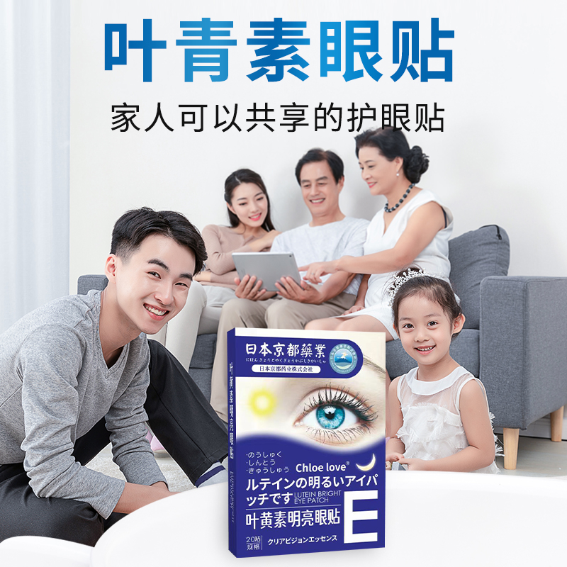 眼贴叶黄素学生护眼视力冷敷青春缓解儿童艾草穴位黑眼圈疲劳眼部_益福康品牌严选_居家日用-第4张图片-提都小院