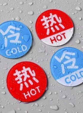 【新品】冷热水标识牌浴室水龙头开关指示贴标实用装饰酒店促销