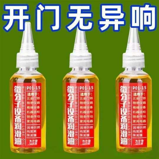 家用跑步机电动车缝纫机链条压面机润滑油去异响机械油门锁润滑剂