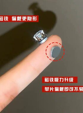免打耳洞磁吸水钻耳钉