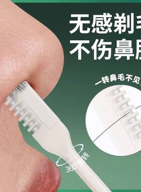 双面鼻毛刀手动旋转男士专用刮刀