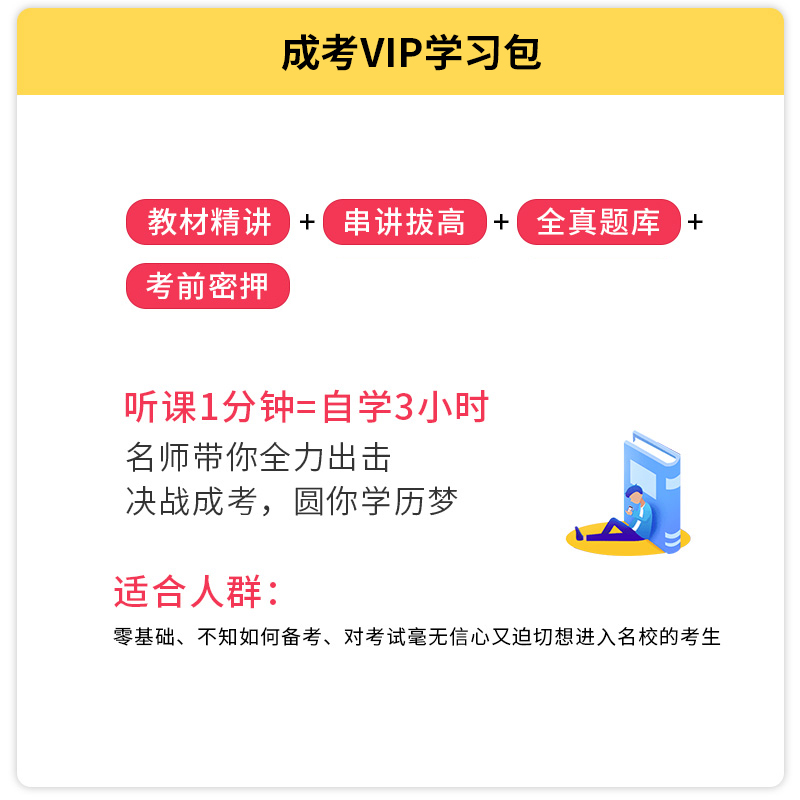 天一成人高考专升本2021高升专视频课程网课题库真题模考冲刺VIP班课件成考政治英语高等数学一二民法大学语文理数全套自考函授-图1