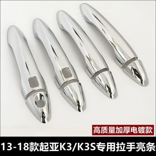 起亚K2/K3/K3S 专用门碗拉手把手亮条门碗保护装饰11-17新款改装 - 图2