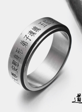 中国风道家净身zhou转动戒指