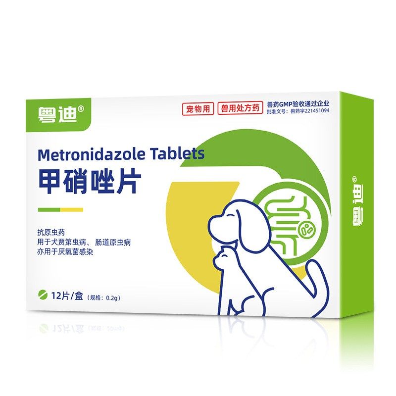 甲硝唑片宠物消炎药狗狗滴虫感染厌氧菌感染原虫感染正品内服通用,淘宝优惠券,粉丝福利购,淘宝优惠卷