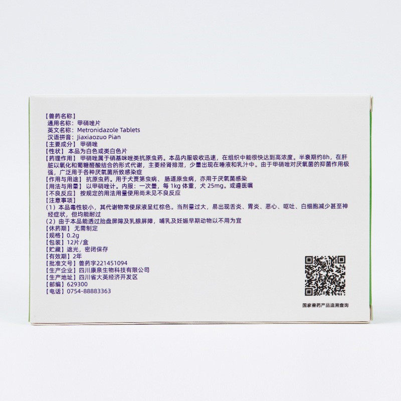 甲硝唑片宠物消炎药狗狗滴虫感染厌氧菌感染原虫感染正品内服通用,淘宝优惠券,粉丝福利购,淘宝优惠卷