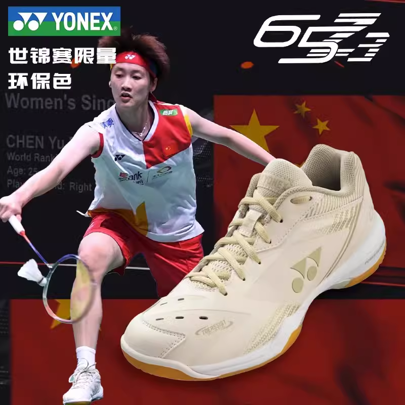 YONEX尤尼克斯羽毛球鞋yy男女65C90环保色国羽世锦赛同款65z3白色-图0