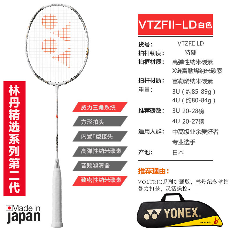 顺丰林丹款YONEX尤尼克斯羽毛球拍VTZF2 VTZFLD VTLD-F天斧88-图1